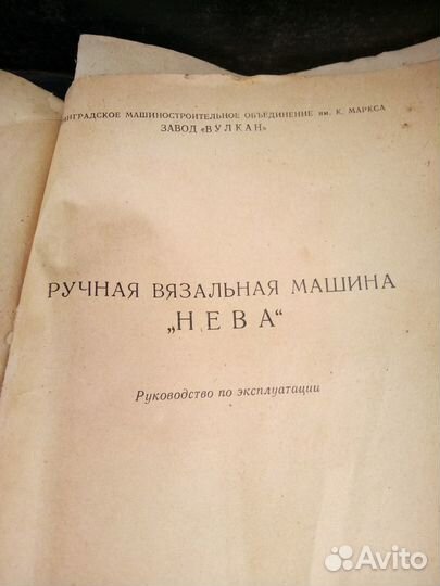 Вязальная машина нева