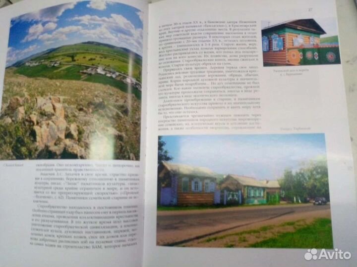 Семейские Забайкалья