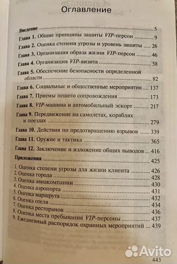 Телохранитель : руководство для профессионалов