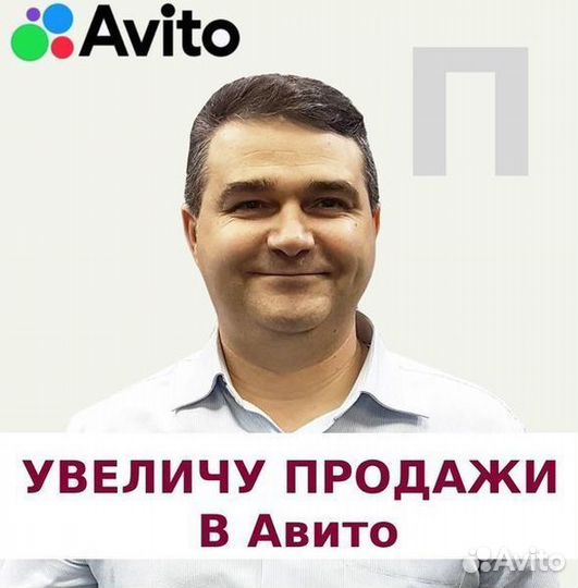 Авитолог / Продвижение в Авито