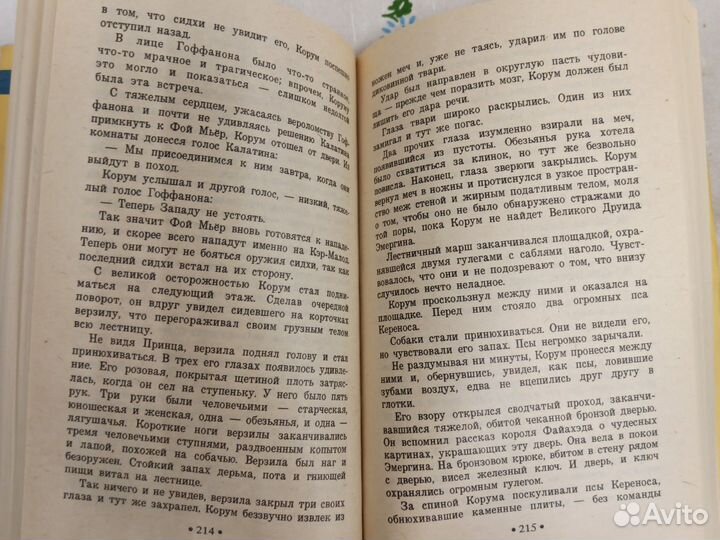 Майкл Муркок Серебряная рука Хроники Корума 1992