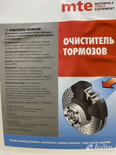 Очиститель тормозов 20л