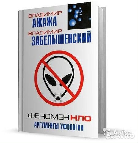 Книги об нло