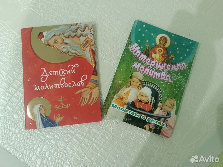 Молитвенник Детский молитвослов и Молитвы о детях