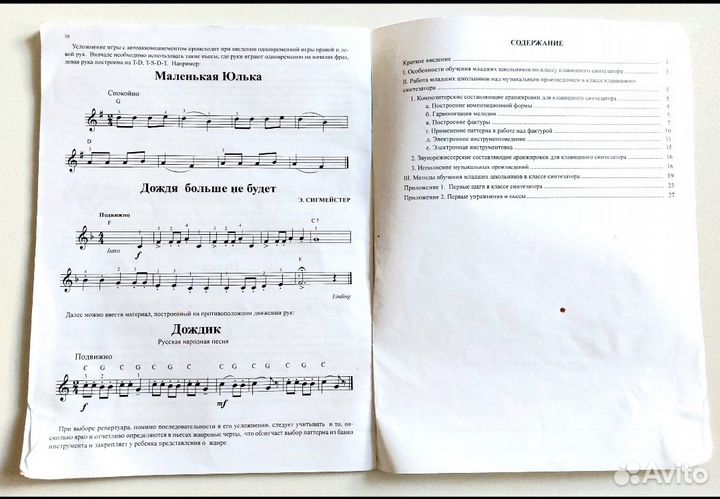 Ноты для синтезатора, музыкальные диктанты