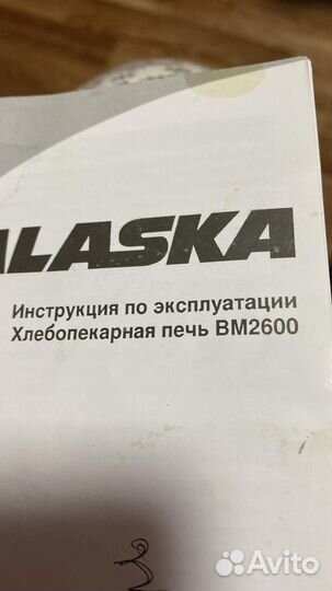 Хлебопечка alaska