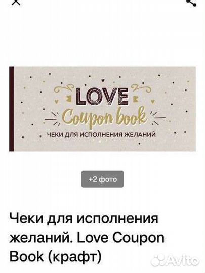 Love Coupon Book. Чеки для исполнения желаний