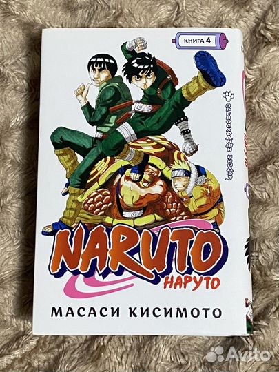 Манга, Наруто 4 том