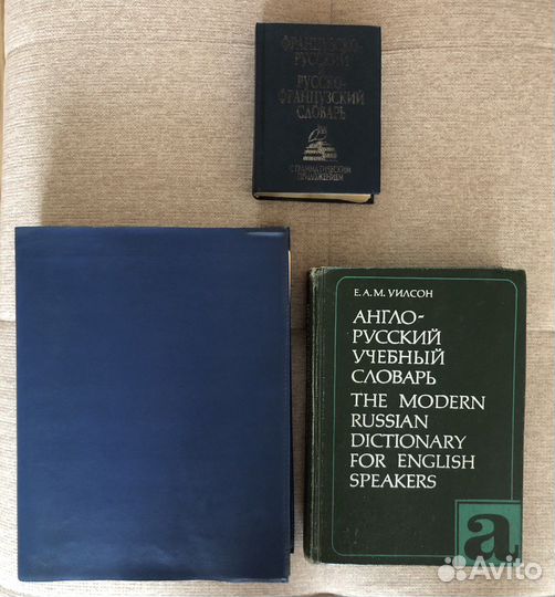 Англо-русские словари