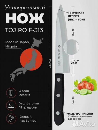 Универсальный Нож tojiro F-313