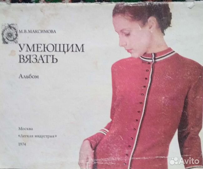 Журналы по вязанию