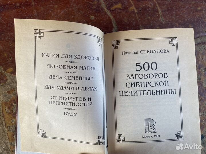 500 заговоров сибирской целительницы