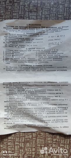 Приставка для макросъемки пфз