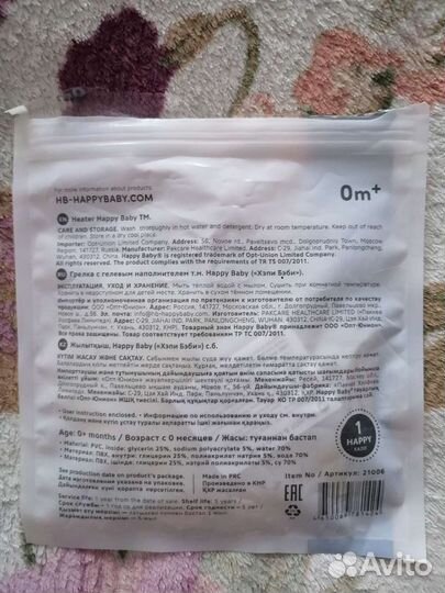 Гелевая грелка