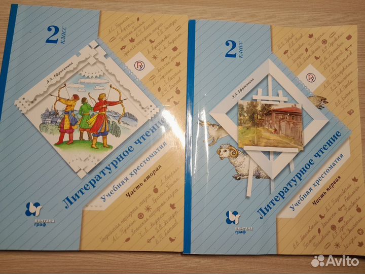 Литературное чтение 2 класс ефросинина хрестоматия