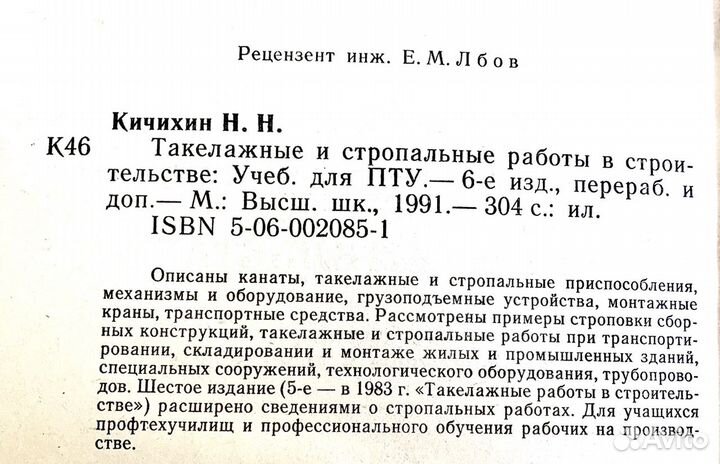 Кичихин Н. Н. «Такелажные и стропальные работы»