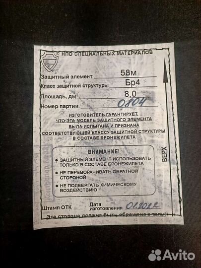 Бронеплиты бр4