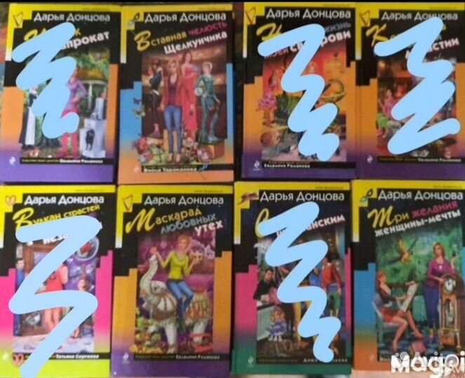 Книги Дарьи Донцовой