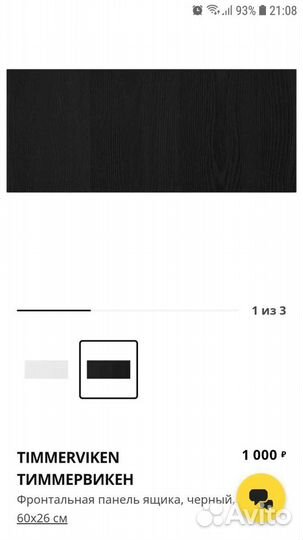 Икеа IKEA бесто