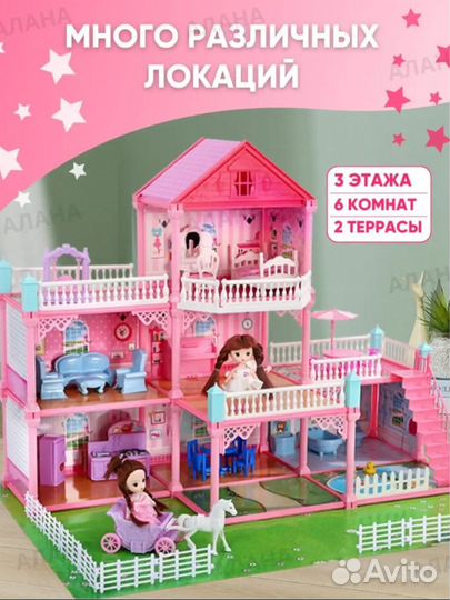 Домик для кукол