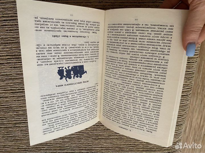 Эрик Берн. Игры, в которые играют люди