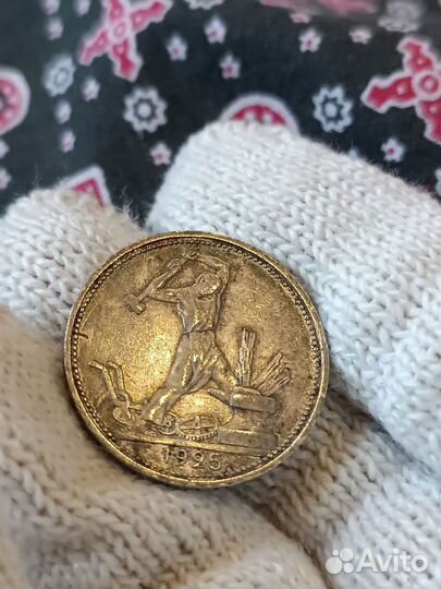 Полтинник 1925 Очень красивый