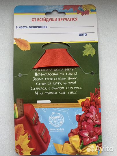 Значок для первоклассника