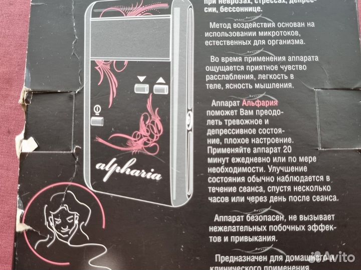 Альфария - транскраниальный электростимулятор