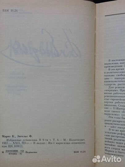 К. Маркс, Ф. Энгельс. Избранные сочинения в 9 тома