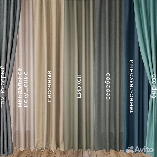Шторы турецкая рогожка Орфей готовые и на заказ
