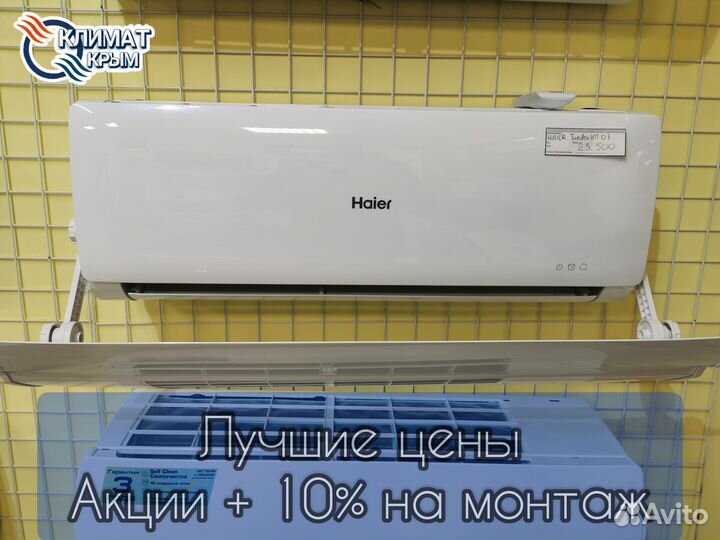 Кондиционер haier tundra