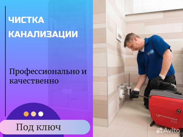 Сантехник / Чистка канализации