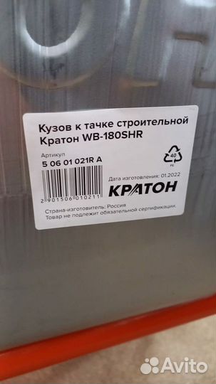 Тачка строительная Кратон WB-180SHR грузы до 180кг