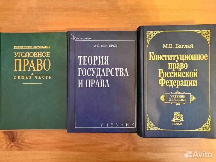 Учебники по праву