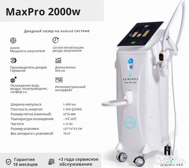 Аппарат для эпиляции Люминес. Max’Pro 2000 Вт