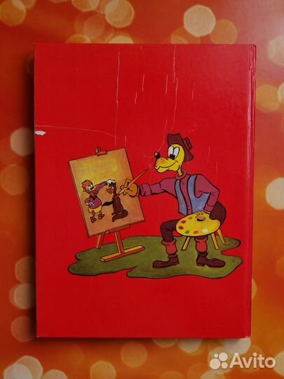 Большой Уолт Дисней словарь английского языка 1992