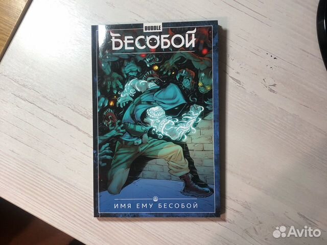 Комиксы Бесобой (Издательство Bubble)