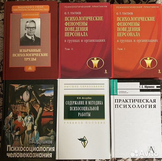 Книги и учебники по психологии