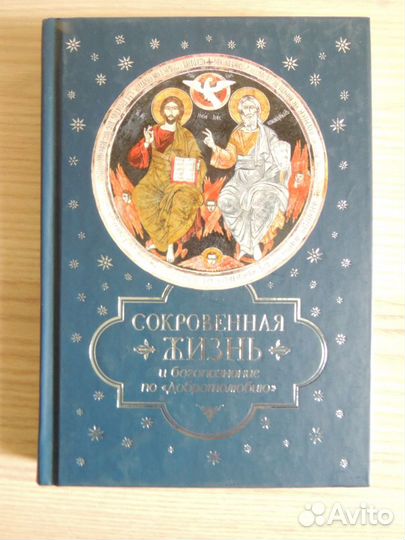 Книги православные