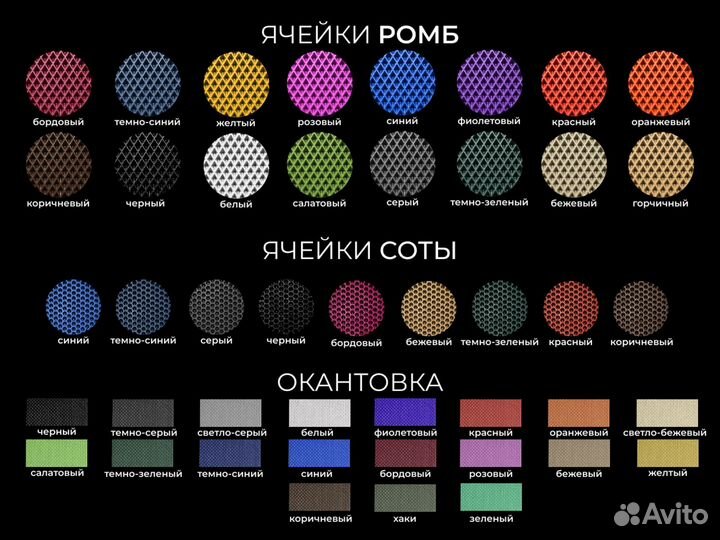 Evо коврики без разреза от производителя Эво Ево