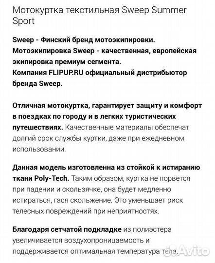 Мотокуртка