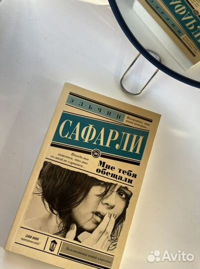 Джейн Остен. Ремарк. Эльчин Сафарли. Пауло Коэльо