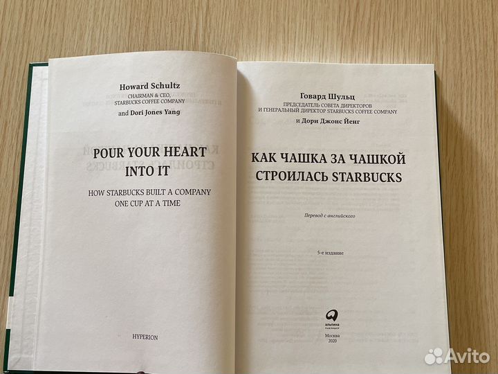 Книга Как чашка за чашкой строилась starbuks