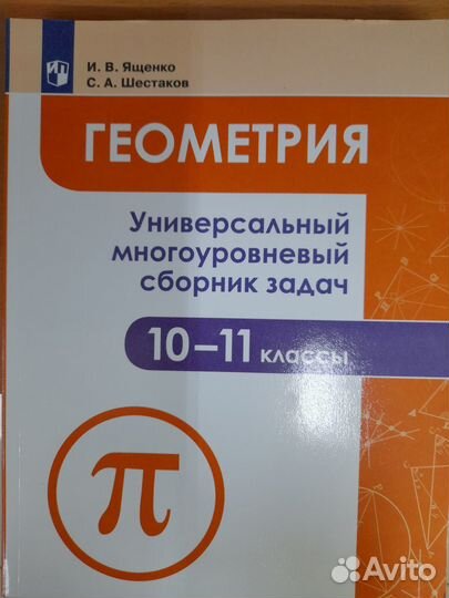 Ященко. Геометрия 10-11кл. Унив. многоур. сборник