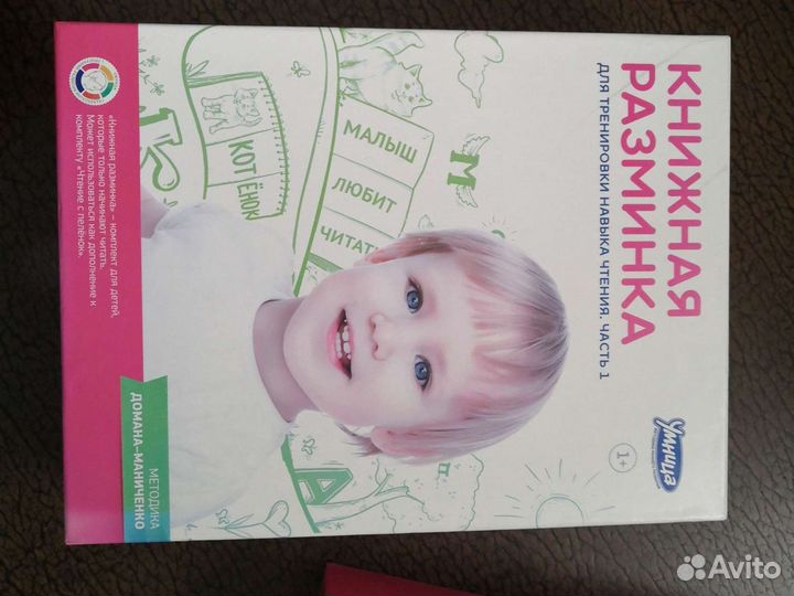 Умница книжная разминка