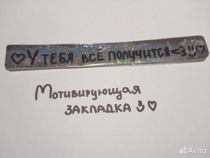 Закладки для книг