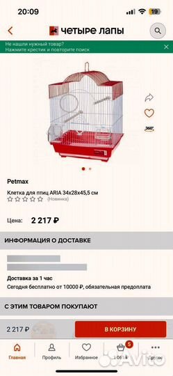 Клетка для птиц