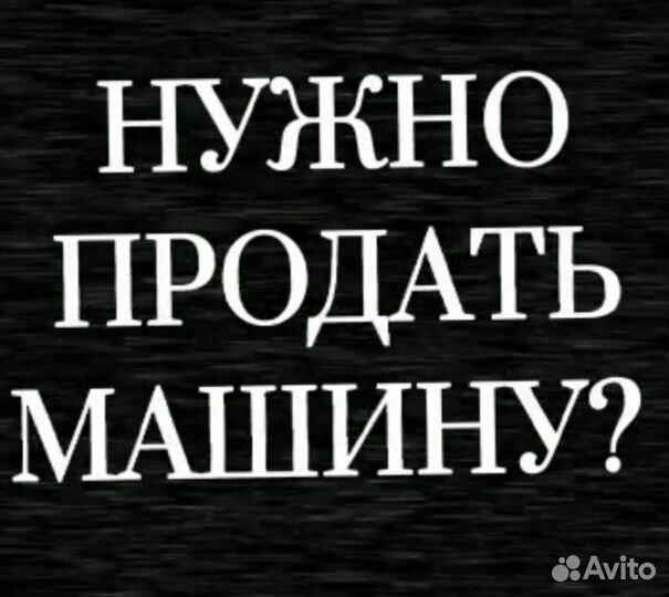 Выкуп и вывоз авто