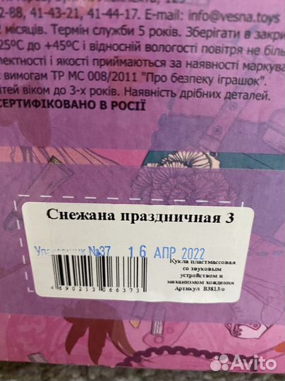 Кукла большая