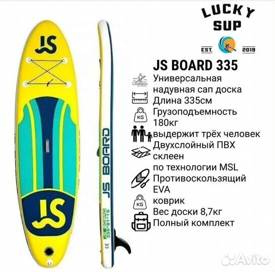 Сап JS335 SUP Board доска сап борд